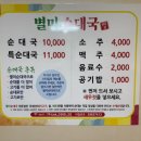 성산순대국