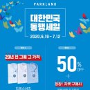 파크랜드경기