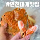 동해안연안녹색길 | 인천 대게 맛집 연안부두 킹콩크랩씨푸드 가격 후기