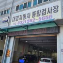 대경자동차정비공업사 이미지