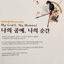 주식회사 개신남 | 2024 핸드아티코리아 후기