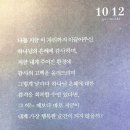 2022.10.12(수) 오늘의 말씀카드, 감사카드 이미지