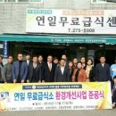 연일무료급식소 이미지