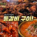등갈비제작소
