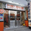 프랭키리페어숍