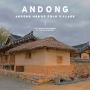 동성농장 | 안동 가볼만한곳 안동하회마을 가는 법 주차 셔틀버스 입장료 관람코스