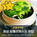 보통리 저수지 1 | 화성 보통리저수지 맛집, 뷰까지 완벽한 산골추어탕 새우매운탕 후기