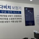 다비치히어링 보청기 발산역점 이미지