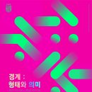 해동기획 - 중랑구 용마산로 559 | 해동기획