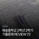 인천해송중학교 이미지