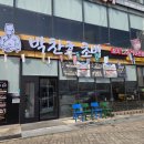 원형동로 | 평광초밥 맛집 발견│목포 박찬호초밥 연어초밥·우니초밥 솔직후기