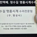 파텍필립 회로수리 및 밴드 금땜. Patek Philippe circuit repair &amp; band gold solder treatme 이미지