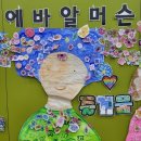 에바알머슨 작품 감상한 후 연상되는 글자 디자인 하기 이미지