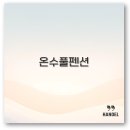 양양힐앤코펜션스테이 | 온수풀 펜션 가평 양양 여수 제주 대부도 가성비 꿀팁 총정리