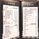 고메식당