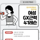 [파주운정] 힙디자인팩토리에서 그룹PT강사 모집합니다 이미지