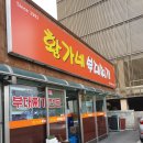 황가네 부대찌개 네이버블로그