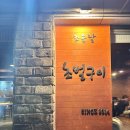 용정로-L | [청주 조은날] 초벌구이 너무 맛있잖아🥹 조은날에 가서 좋은 날 보내기