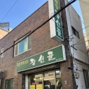 정선골곤드레밥집