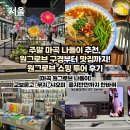 을지문고 | [서울] 주말 마곡 원그로브 나들이 추천! 하루 코스 후기(샤오미, 을지깐깐, 교보문고, 무지)