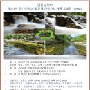 안일산악회 26년 7월 정기산행 (273차) 아침가리 계곡 트레킹 예약중 입니다. 이미지