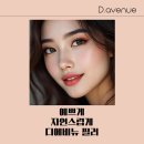 디에비뉴의원 이미지