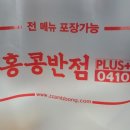 홍콩반점 인천삼산롯데점 이미지