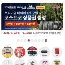 타이어프로 수월점 | 2026년 3~4월 코스트코 타이어행사 시작! 온라인몰 예약후기