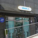 그릭유