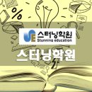 [파인듀] 광명시 대표_스터닝학원