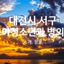 학교법인 건양교육재단 건양대학교병원 이미지