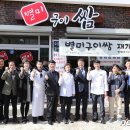 별미구이쌈