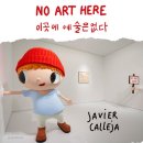 예술의전당 한가람미술관 이미지