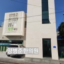 양병준한의원 이미지