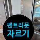 지에스25 고산노블랜드점 | ㄱ자 펜트리문 절단 잘하는곳