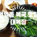 대복집 이미지