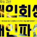 연제구-167 | 부산 연제구 개인회생 전문 법률사무소 고산 진심을 담은 현실 조언