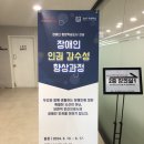 장애인 인권 감수성 향상과정 이미지