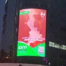 청계천로 청계2가교차로 | 아이치이(iQIYI) 코리아 전광판 인증 이벤트 : 광화문·삼성·신촌·명동에서 만나는 최애 아티스트