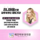 예안피부과의원 이미지