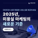 (주) 어텐션웨이브 | 뷰티/미용실 마케팅의 숨은 진실: 2025년 최신 트렌드로 본 성공 전략