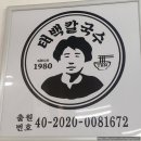 익산역 | 익산 태백칼국수 솔직 후기｜익산역 근처 현지인 추천 점심 맛집