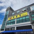 본집콩국수 | 완주 용진 맛집 원조가본집 | 시원한 소바 콩국수 내돈내산 후기