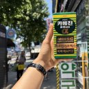 파동약국 | 카베진 직구 가격 보고 결국 근처 약국에서 샀던 이유