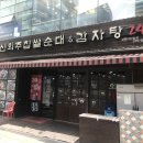 홍반장신의주찹쌀순대&감자탕 이미지