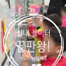 광진구 펀노리터 서울광진점 후기｜아이와 가기 좋은 실내놀이터 추천