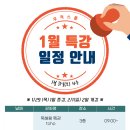 1월 특강 안내 이미지