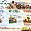 “12제자, 사람을 모으기보다 제자를 세우는 교회”(막 3:13-15) 이미지