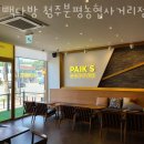 빽다방청주분평농협 이미지