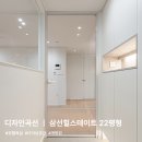 [성북구인테리어] 개방감으로 확 트인 삼선힐스테이트 22평형